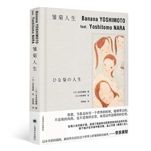 雛菊人生 雛菊人生
