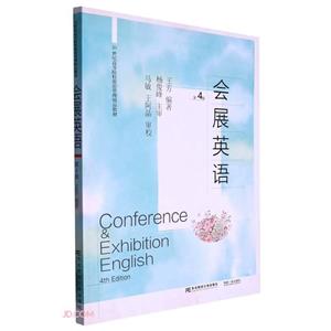 會展英語 會展英語