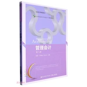 管理會計 管理會計