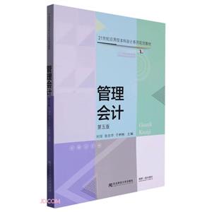 管理會計 管理會計