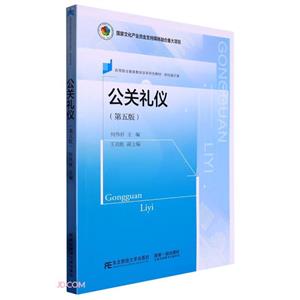 公關禮儀 公關禮儀