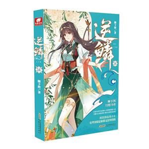 逆鱗14 逆鱗14