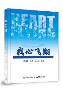 我心飛翔 我心飛翔
