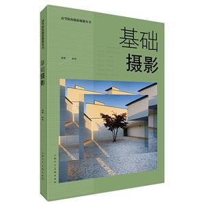 基礎(chǔ)攝影 基礎(chǔ)攝影