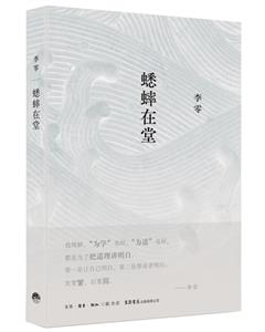 蟋蟀在堂 蟋蟀在堂