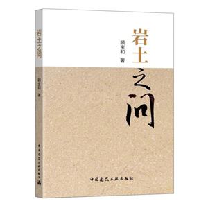 巖土之問 巖土之問