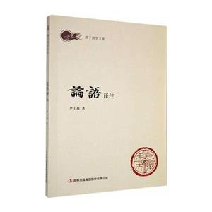 論語譯注 論語譯注