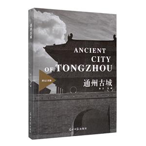 通州古城 通州古城