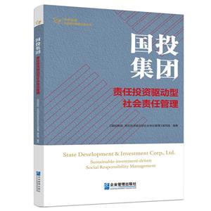 國投集團 國投集團