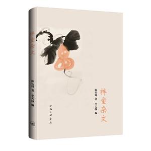 梓室雜文 梓室雜文