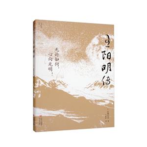 王陽明傳 王陽明傳