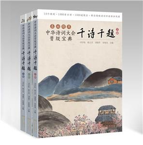 千詩千題 千詩千題