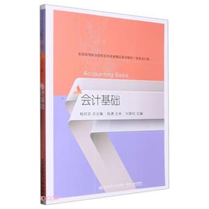 會(huì)計(jì)基礎(chǔ) 會(huì)計(jì)基礎(chǔ)