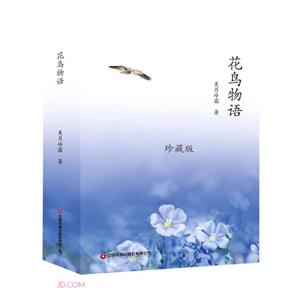 花鳥物語 花鳥物語