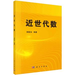 近世代數(shù) 近世代數(shù)