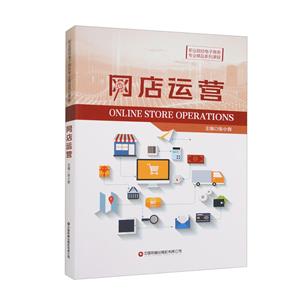 網(wǎng)店運(yùn)營 網(wǎng)店運(yùn)營