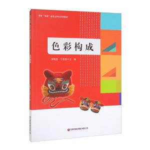 色彩構成 色彩構成