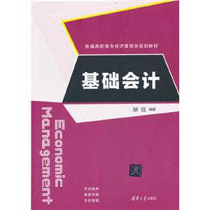 基礎會計 基礎會計
