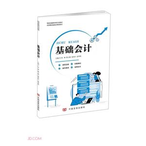 基礎(chǔ)會(huì)計(jì) 基礎(chǔ)會(huì)計(jì)