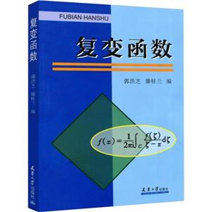 復變函數 復變函數