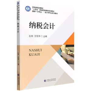 納稅會計 納稅會計