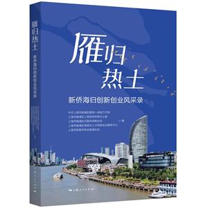 雁歸熱土 雁歸熱土