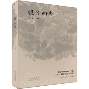 悅享四季 悅享四季