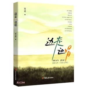 邊走邊唱 邊走邊唱