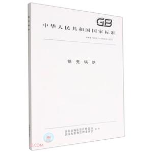 鍋殼鍋爐 鍋殼鍋爐