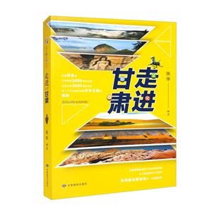走進(jìn)甘肅 走進(jìn)甘肅
