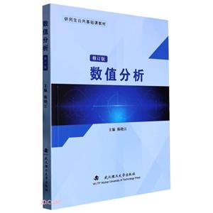 數(shù)值分析 數(shù)值分析