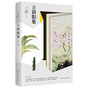 立斜陽集 立斜陽集