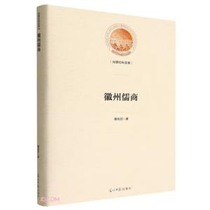 徽州儒商 徽州儒商