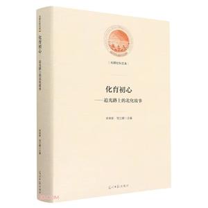 化育初心 化育初心