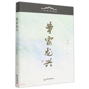 曹家龍興 曹家龍興