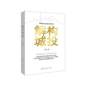 解構城投 解構城投