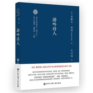 游吟詩人 游吟詩人