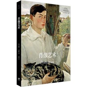 肖像藝術 肖像藝術