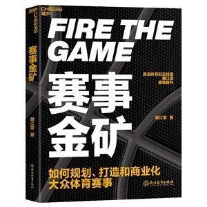 賽事金礦