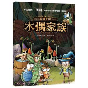 木偶家族 木偶家族