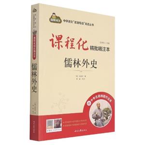儒林外史 儒林外史