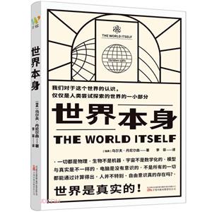 世界本身 世界本身