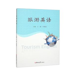 旅游英語 旅游英語