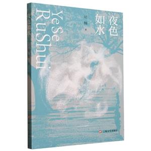 夜色如水 夜色如水
