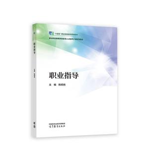 職業指導 職業指導