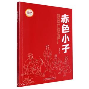 赤色小子 赤色小子