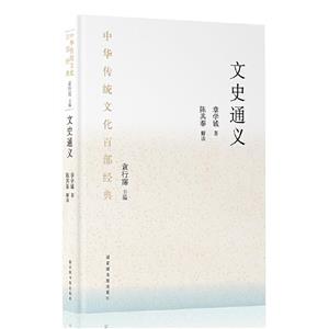 文史通義
