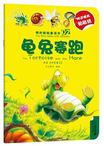 龜兔賽跑 龜兔賽跑