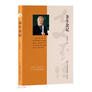 余生余記 余生余記