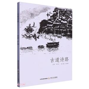 古道詩路